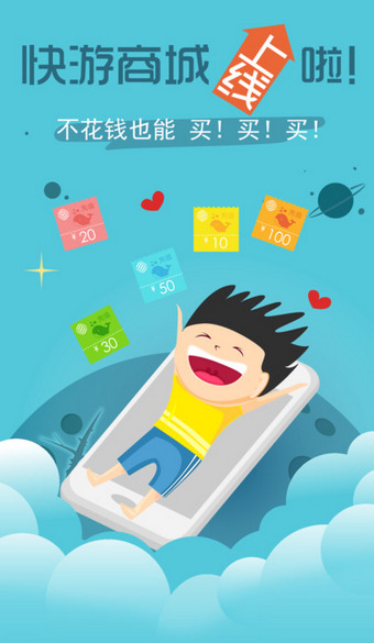 快游0