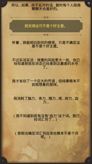 生命線2 漢化版2