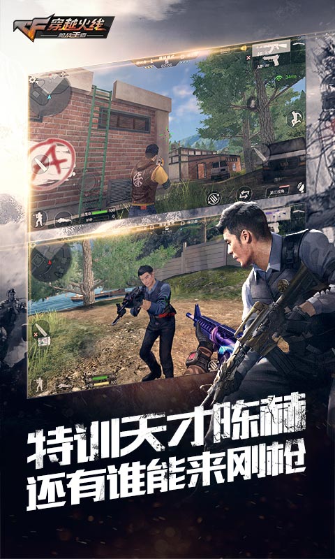 穿越火線：槍戰(zhàn)王者 體驗(yàn)服1