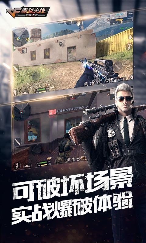 穿越火線：槍戰(zhàn)王者 體驗(yàn)服3