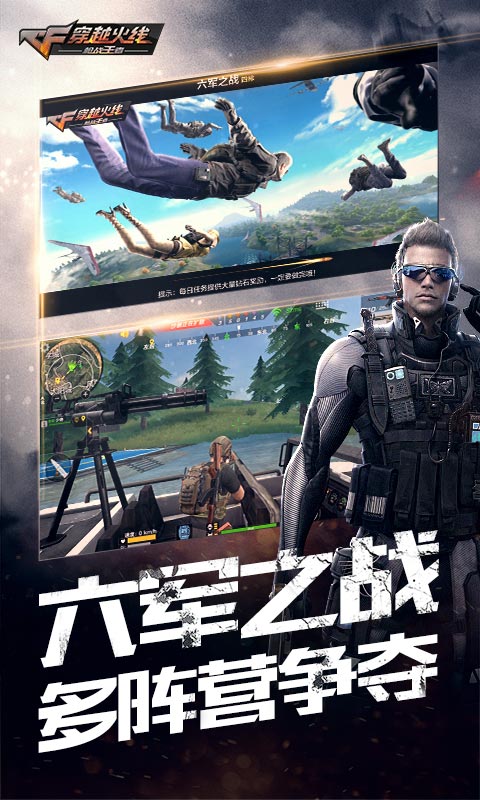 穿越火線：槍戰(zhàn)王者 體驗(yàn)服4
