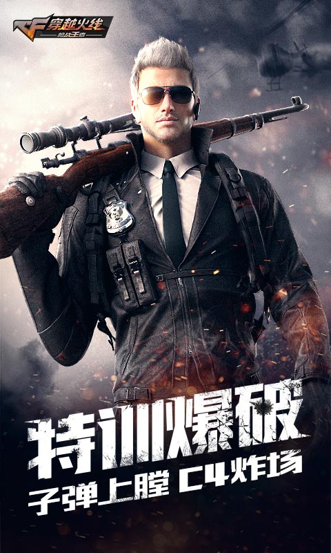 穿越火線：槍戰(zhàn)王者 體驗(yàn)服0