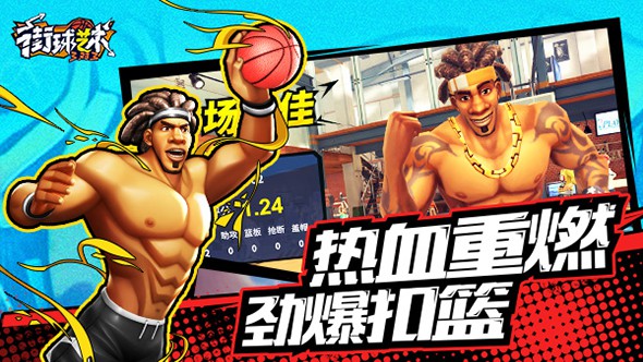 街球藝術2