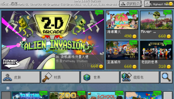 我的世界 1.7.0.2版2