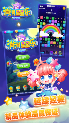 消消星星樂4