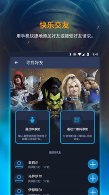 暴雪游戲安全令 國服版1