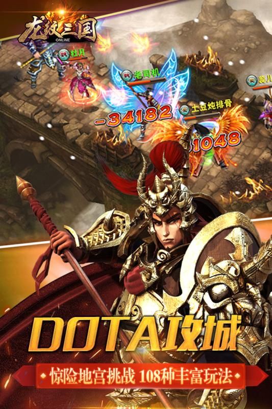 龍紋大陸：亂世三國3