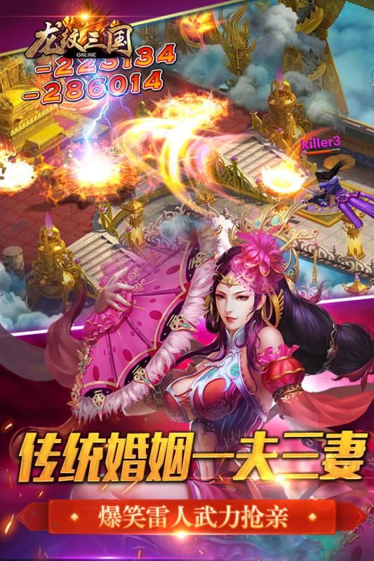 龍紋大陸：亂世三國2