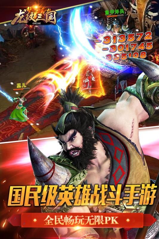 龍紋大陸：亂世三國0
