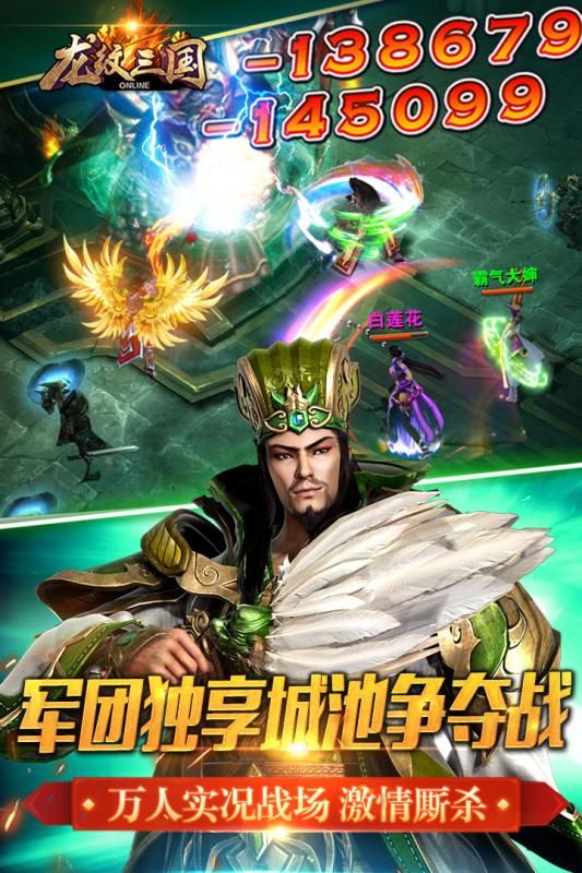 龍紋大陸：亂世三國1
