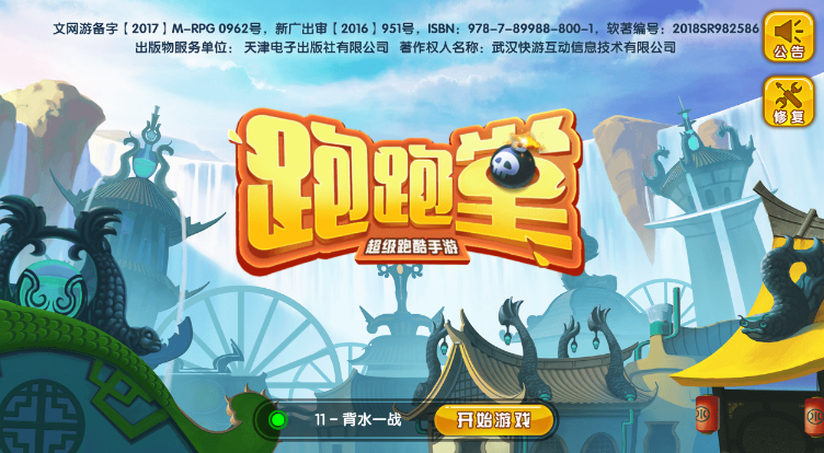 跑跑堂0