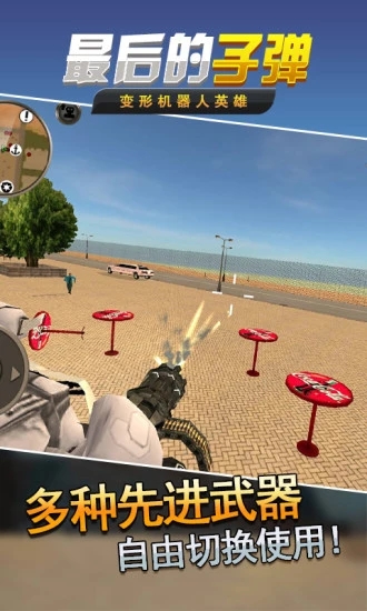 變形機器人英雄 免費版0