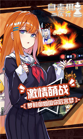 動漫自走棋1