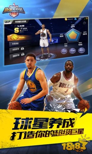 最強NBA 體驗服2