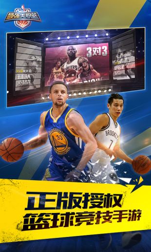 最強NBA 體驗服4