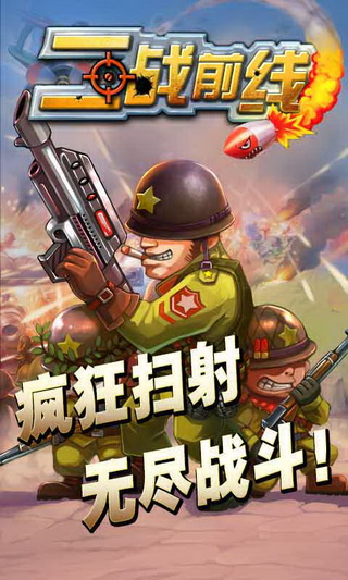 二戰(zhàn)前線1