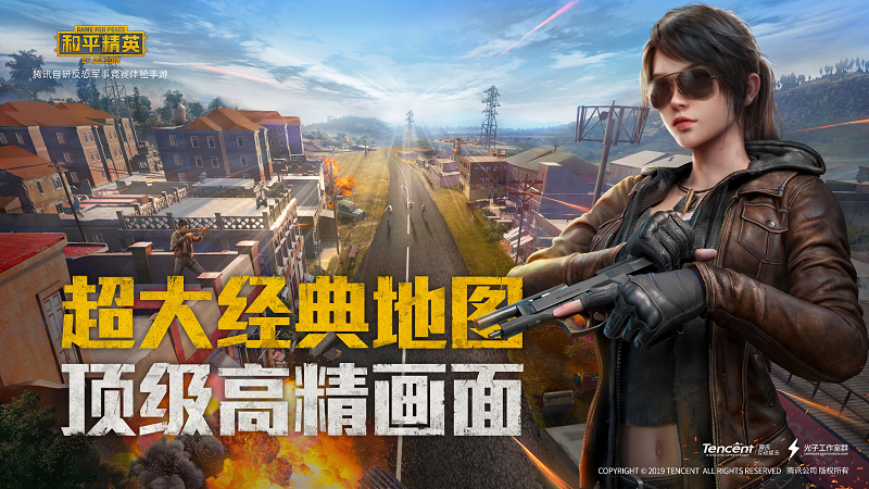 和平精英3