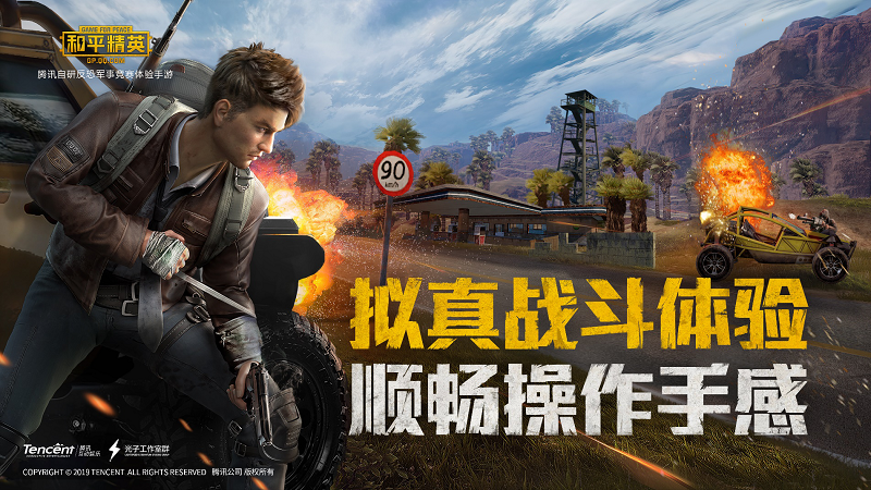 和平精英2