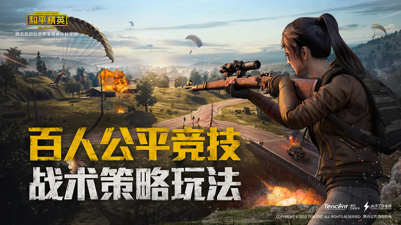 和平精英4
