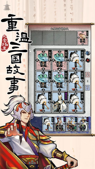 英雄愛三國1