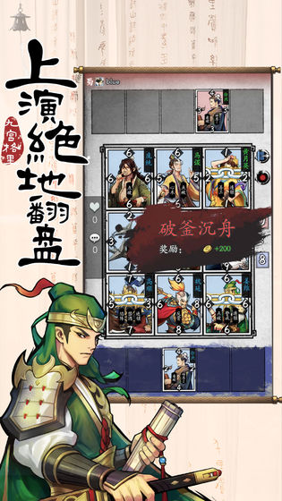 英雄愛三國2
