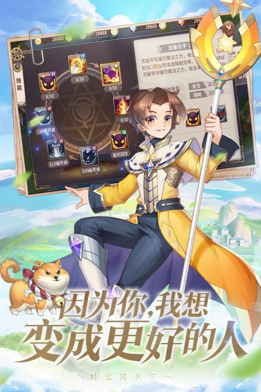 時空之塔手游0