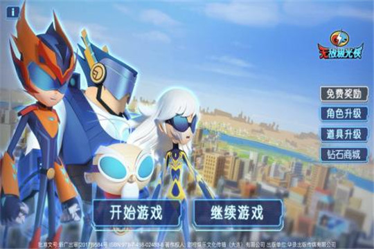 無敵極光俠4