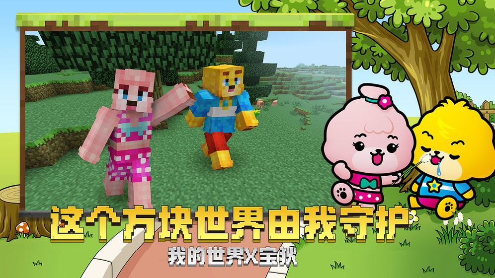 我的世界 最新版1