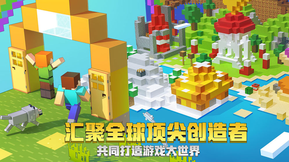我的世界 最新版4