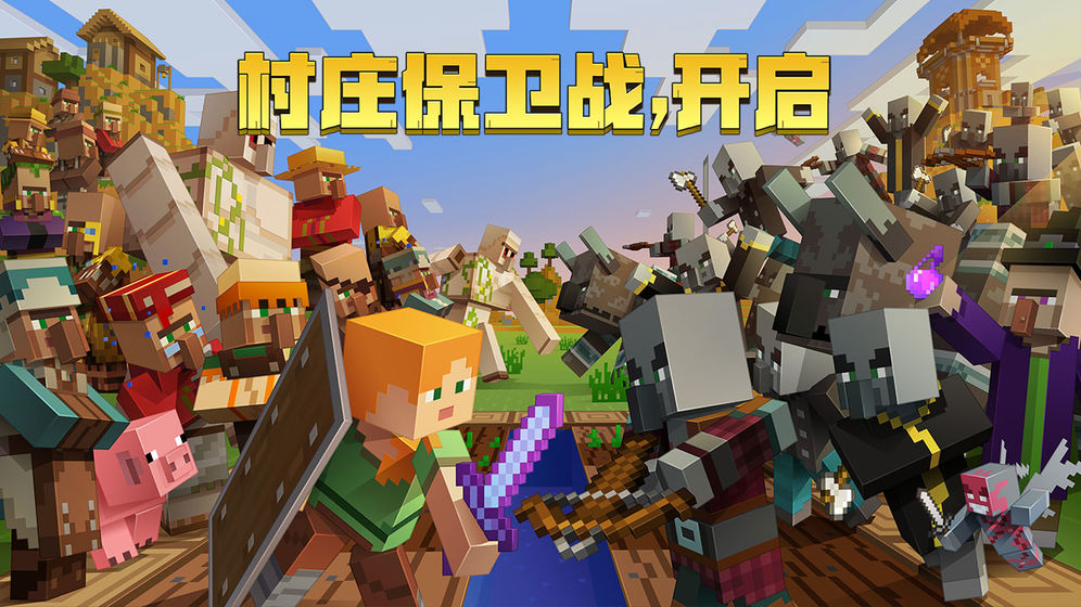 我的世界 最新版5