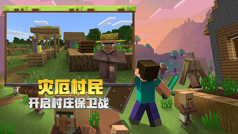 我的世界 最新版9