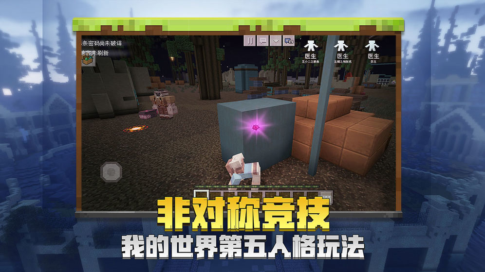 我的世界 最新版6
