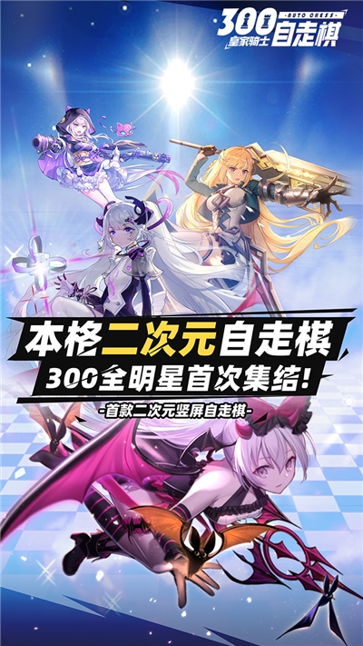皇家騎士300自走棋 果盤版2