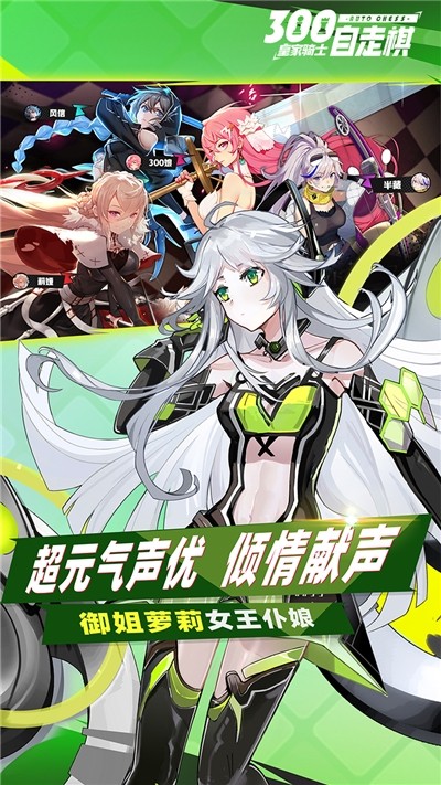 皇家騎士300自走棋 果盤版3