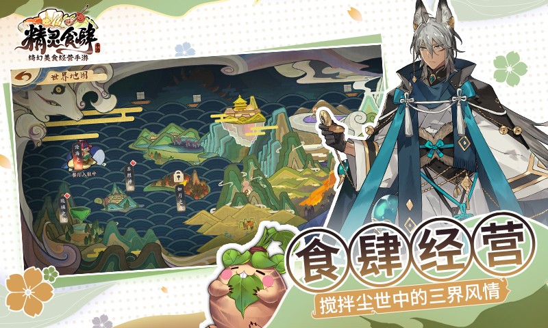 精靈食肆 正式版0