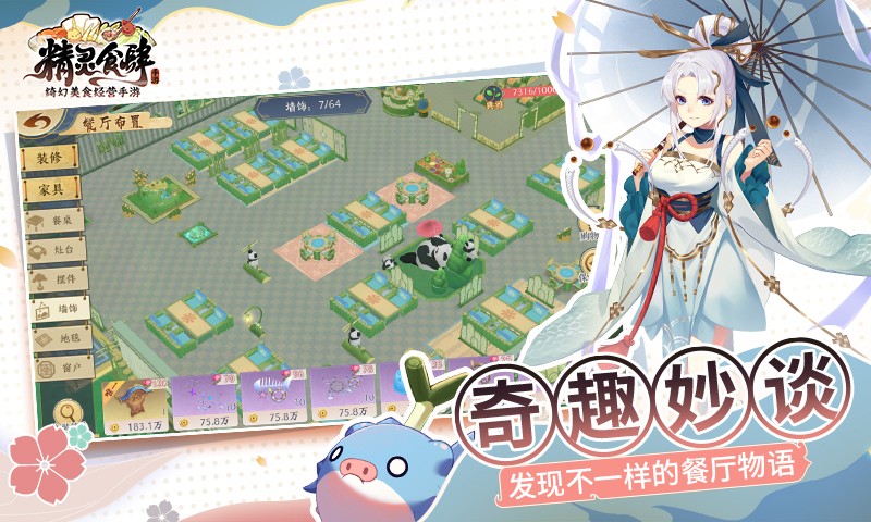 精靈食肆 正式版4