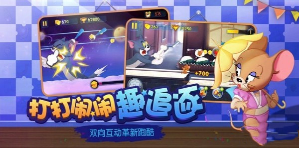 貓和老鼠 共研服0