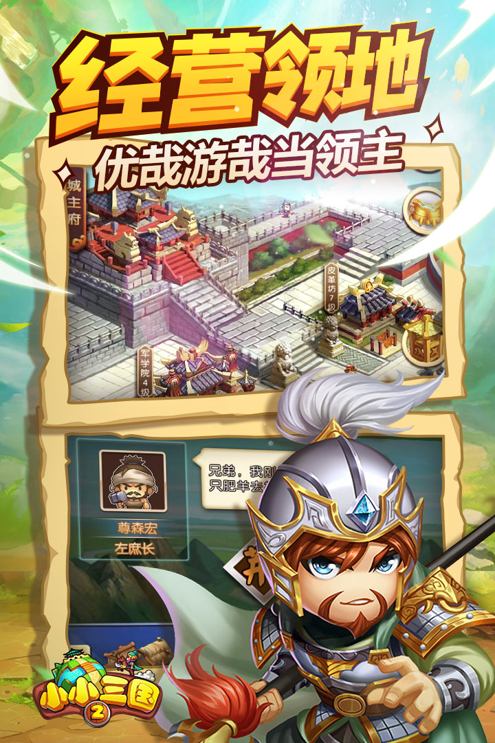 小小三國23