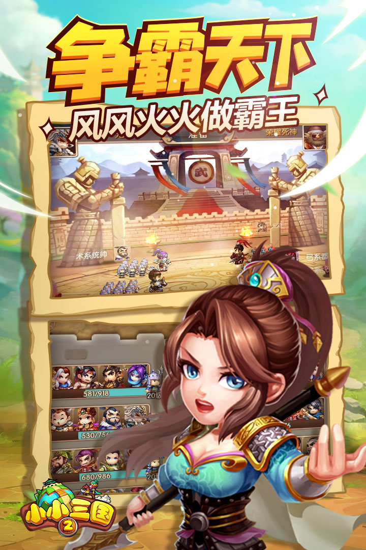 小小三國22