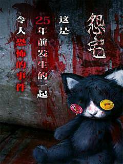 怨宅 破解版2