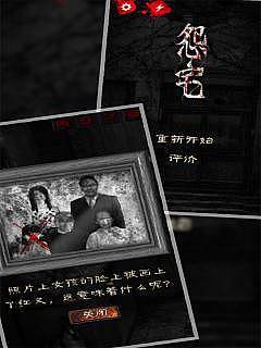 怨宅 破解版0