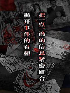 怨宅 破解版3