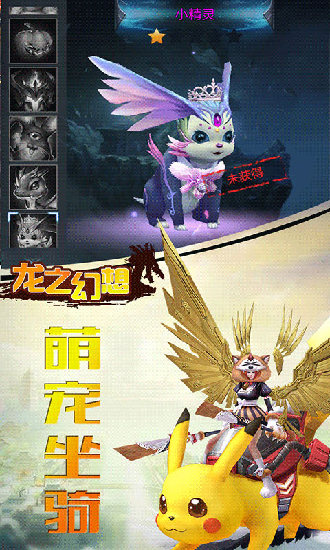 龍之幻想 BT版0