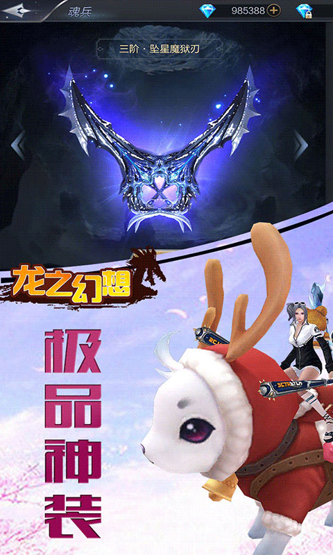 龍之幻想 BT版3