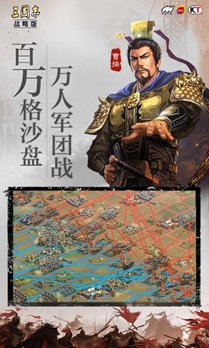 三國志戰略版 最新版1