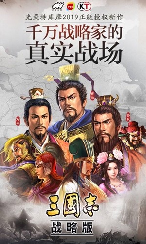 三國志戰略版 最新版2
