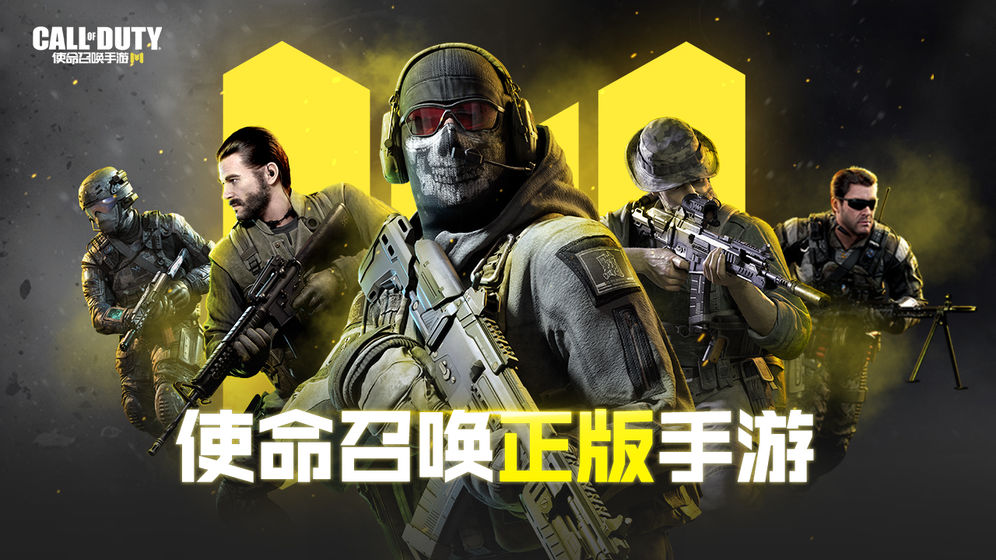使命召喚手游 決勝時刻版2