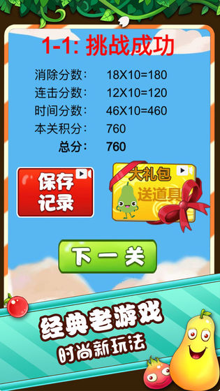 果蔬連連看2