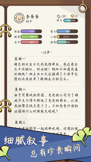 人生模擬器：中國式人生 最新版0