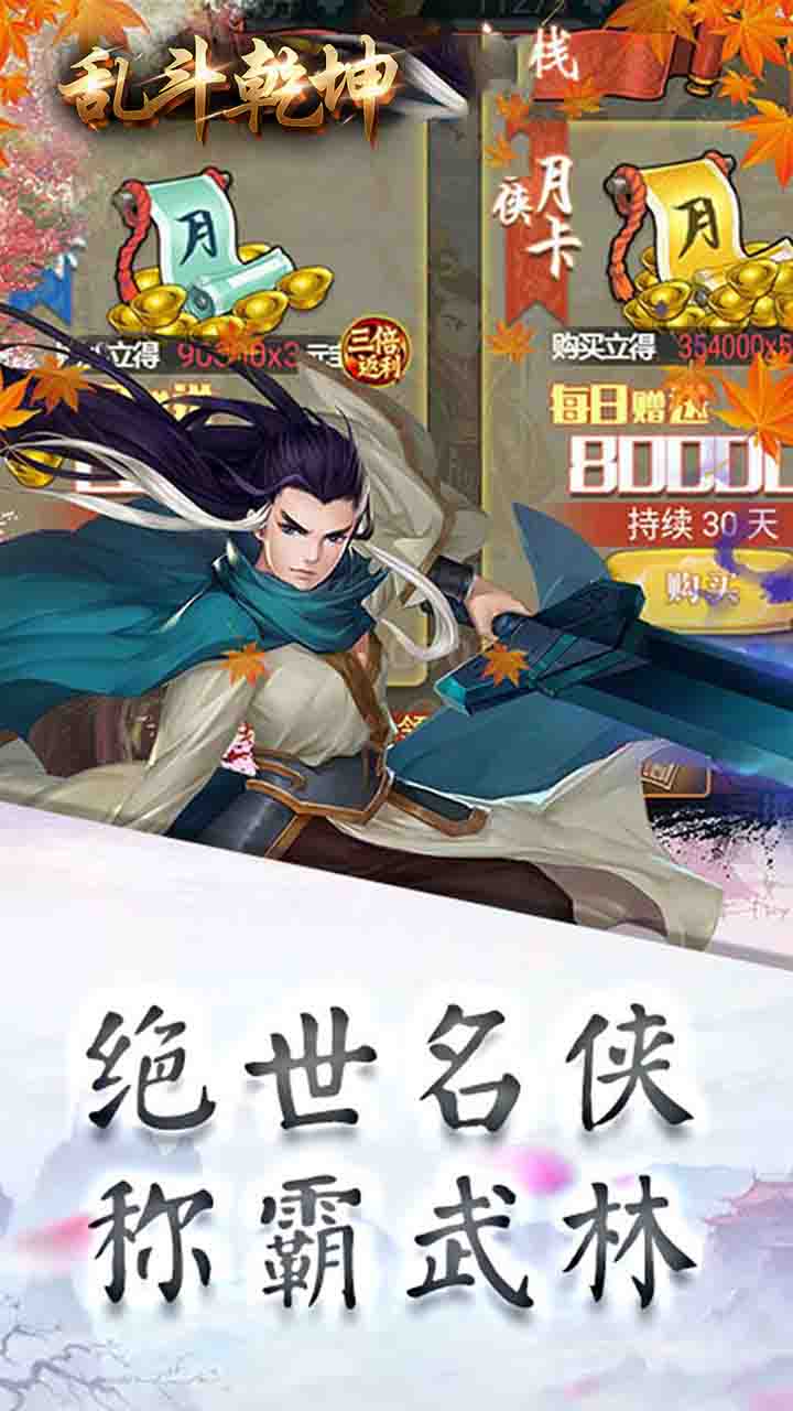 亂斗乾坤 登錄送328充值卡版1